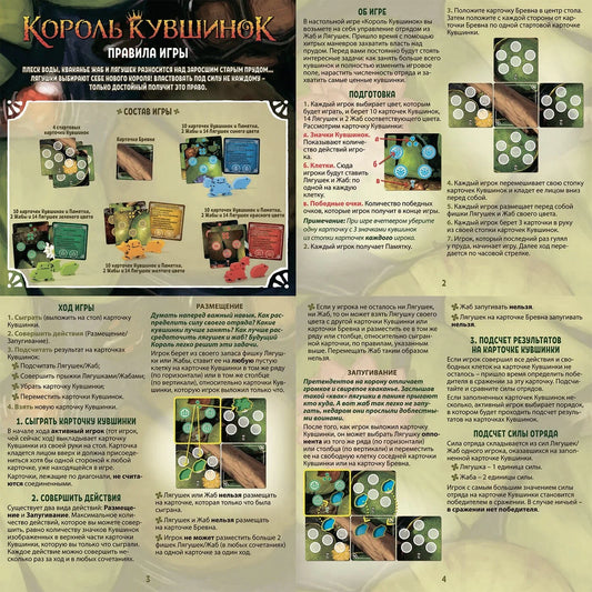 Настольная стратегическая игра "Король кувшинок" от Sovabooks, изображение игровой доски и фишек для игры