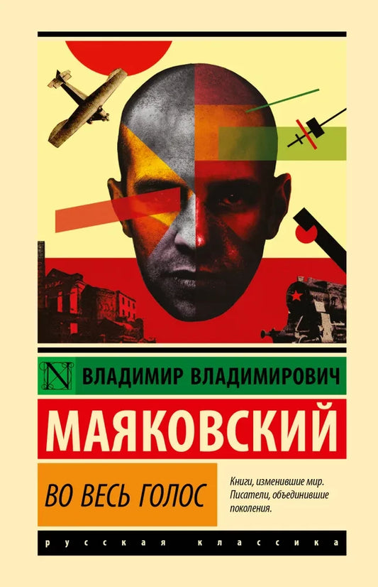 Российская художественная книга "Во весь голос" Владимира Маяковского, классика русской литературы, издаст Sovabooks.
