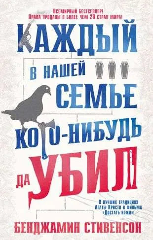 Книга «Каждый в нашей семье кого-нибудь да убил», Бенджамин Стивенсон, Азбука. 2024, мягкая обложка