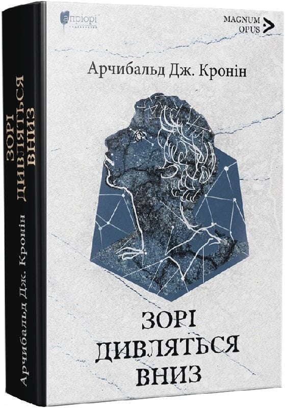 Украинская художественная книга "Зори дивляться вниз" Арчибальда Кроніна, классика советской литературы, издание Sovabooks.