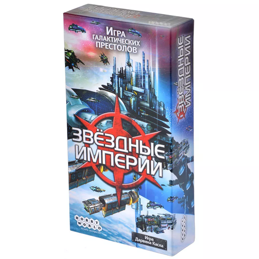 Настольная игра "Звёздные Империи" для взрослых и пар от Sovabooks, изображение коробки с игровым дизайном
