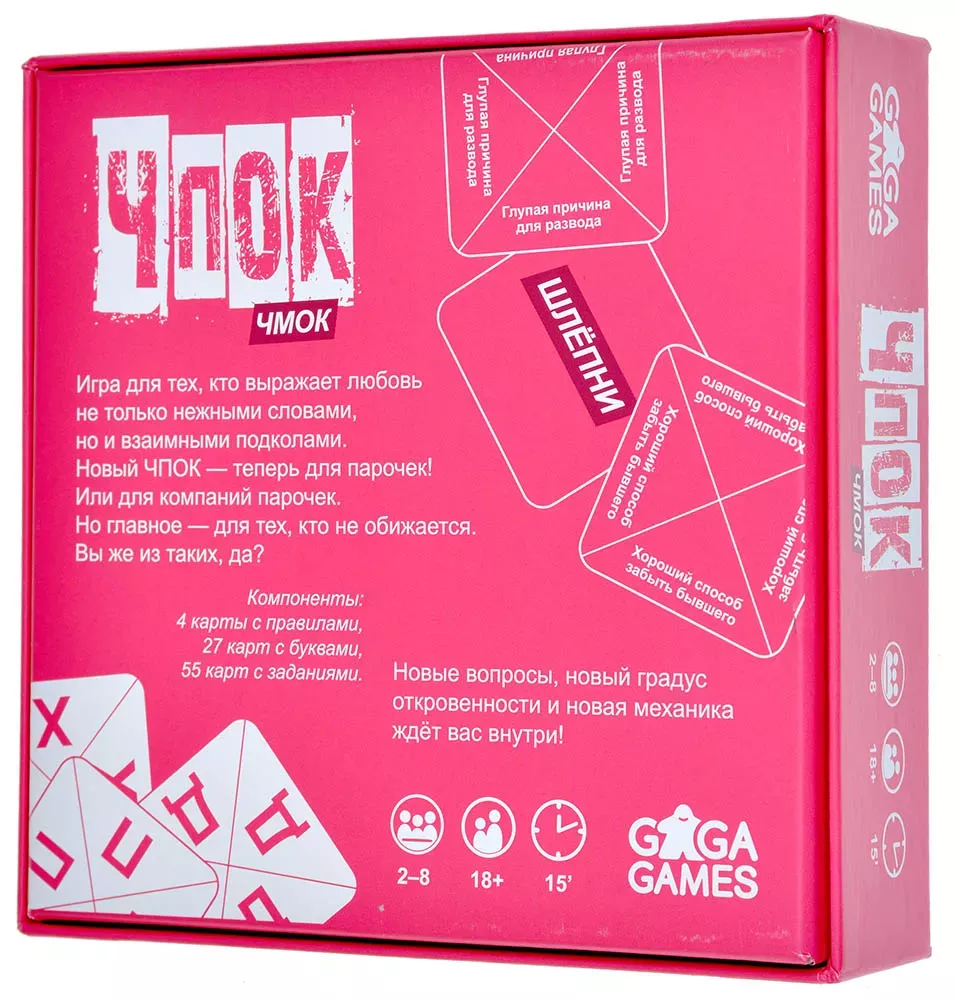 Настольная игра Чпок: Чмок от Sovabooks для вечеринок и азартных игр, изображение коробки с ярким дизайном и игровыми компонентами.