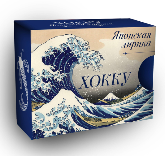 Миниатюрная книга Хокку. Японская лирика Басе М, русская художественная поэзия, изображение обложки.