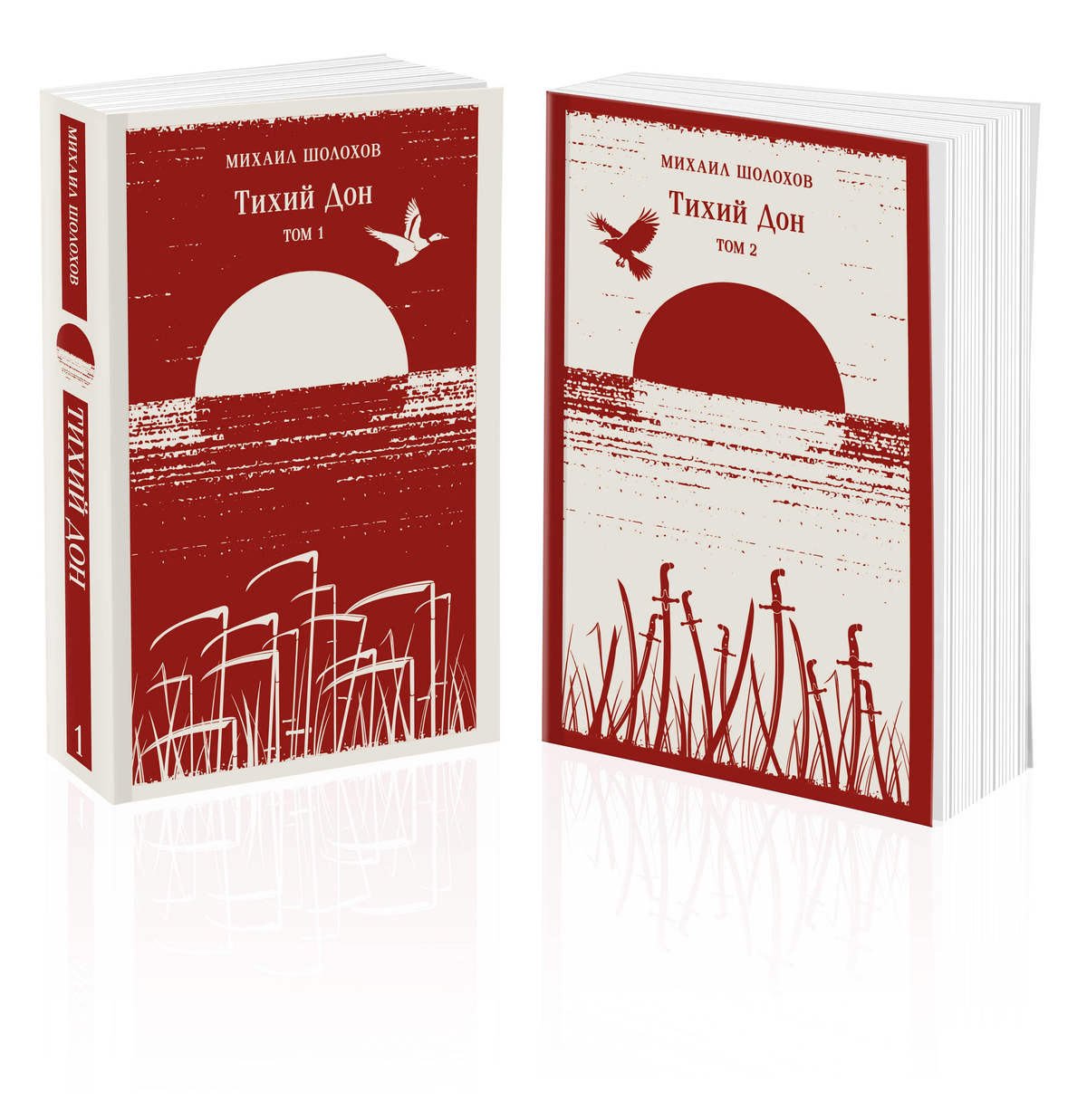 Два тома книги "Тихий Дон" Михаила Шолохова, классика русской художественной литературы, издание Sovabooks.