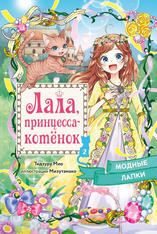 Детская книга "Модные лапки" Тидзуру М от Sovabooks, красочное иллюстрированное издание для детей