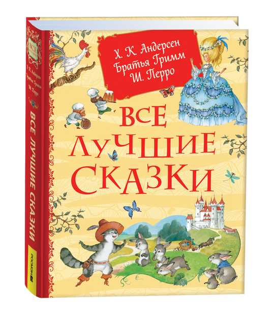 Детская книга "Все лучшие сказки" Андерсена Ханса Кристиана от Sovabooks, иллюстрированное издание для детей