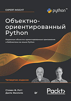 Книга "Объектно-ориентированный Python" 4-е изд. от Sovabooks, учебное пособие по программированию на Python