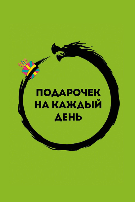 Подарочек на каждый день — 46 психологических метафорических карточек Альберт Сафин, издание Sovabooks, изображение обложки
