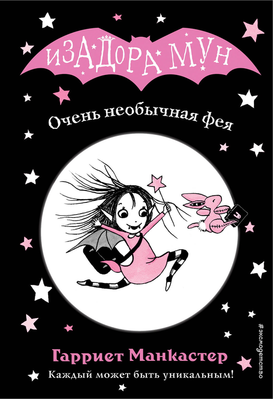 Объемная иллюстрированная детская книга "Очень необычная фея" от Sovabooks с яркими иллюстрациями и привлекательной обложкой.