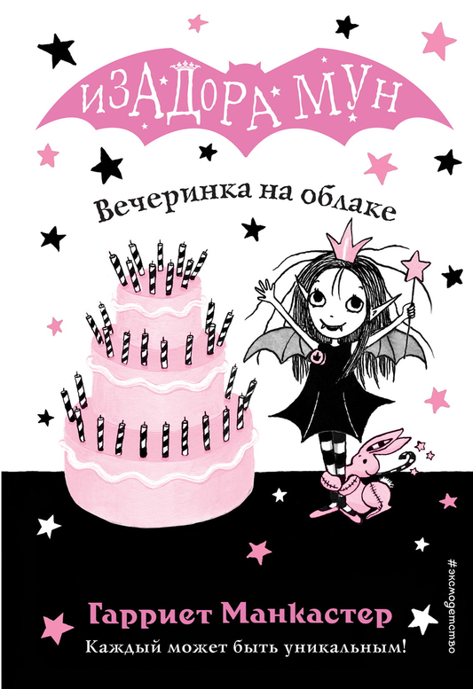 Детская книга "Вечеринка на облаке" Манкастер Г от Sovabooks, яркая обложка с иллюстрациями для детей