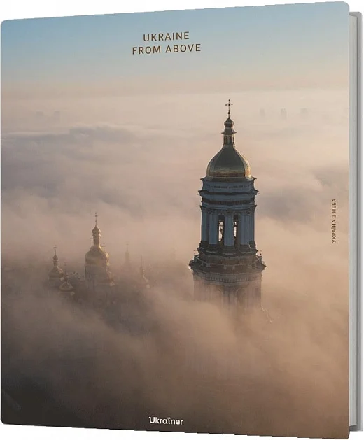 Обучающий материал Sovabooks "Украина сверху" Богдан Логвиненко для изучения языков, изображение страны с высоты.